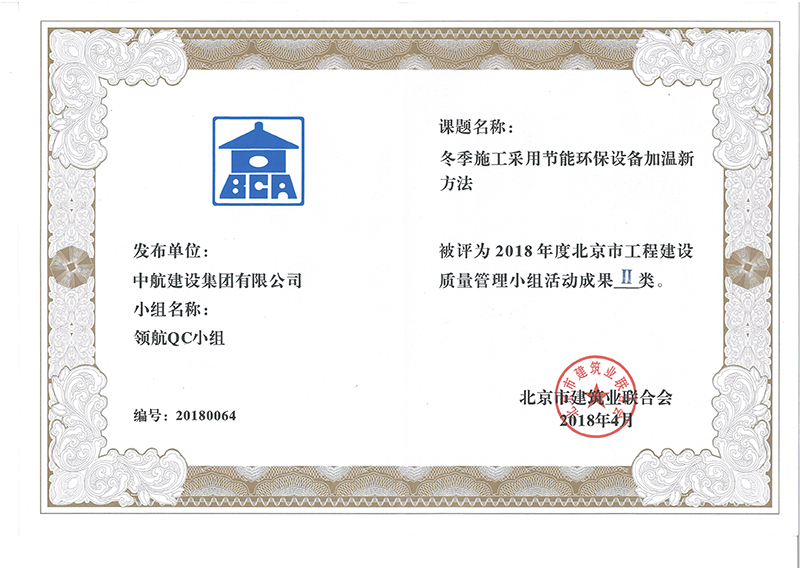 乐动(中国)多个课题被评为2018年度北京市工程工程建设Ⅰ、Ⅱ类成果
