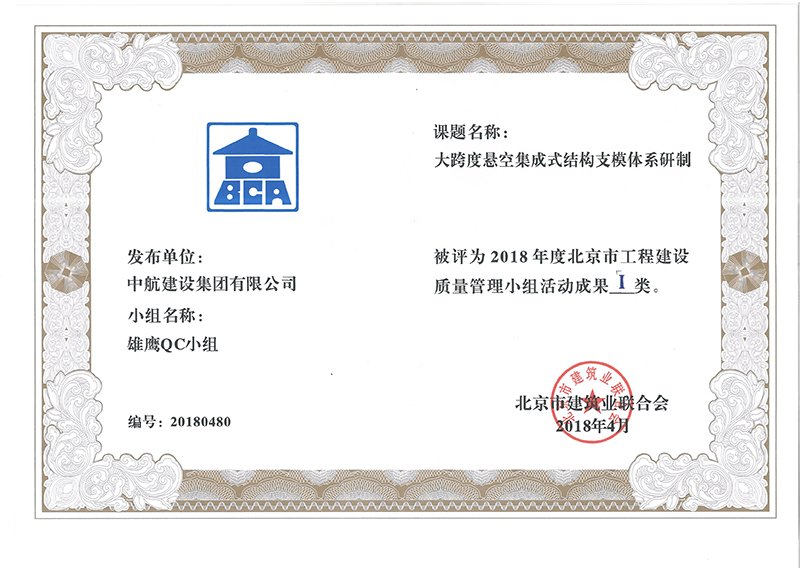 乐动(中国)多个课题被评为2018年度北京市工程工程建设Ⅰ、Ⅱ类成果