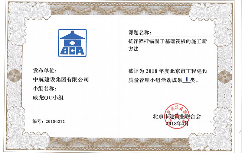 乐动(中国)多个课题被评为2018年度北京市工程工程建设Ⅰ、Ⅱ类成果