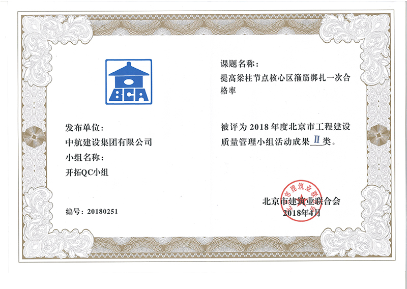 乐动(中国)多个课题被评为2018年度北京市工程工程建设Ⅰ、Ⅱ类成果